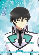 波乱の学園生活(司波達也) 【BB-MHK-001aN】